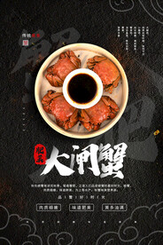 大闸蟹美食促销活动海报素材