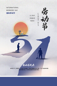 劳动节节日活动海报素材