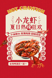 夏季小龙虾美食促销活动海报素材