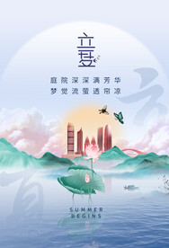 立夏节气传统活动海报素材