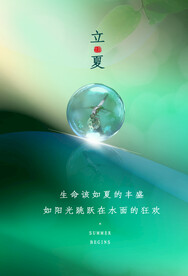 立夏节气传统活动海报素材