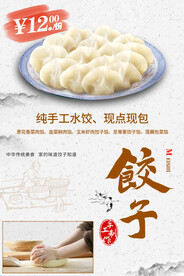 手工饺子