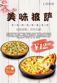 披萨