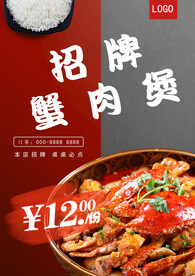 招牌肉蟹煲