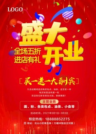 新店开业