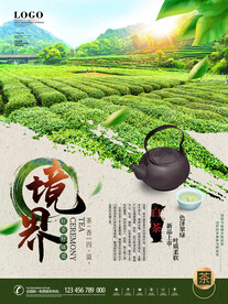 简约风茶叶文化介绍中式系列海报