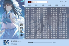 横版歌单设计