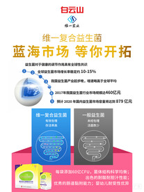 维一益生菌