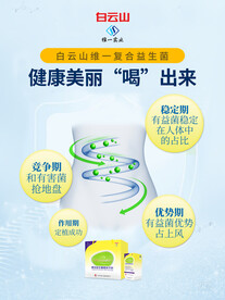 维一益生菌