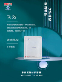 面膜制作图功效