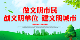 文明单位