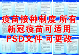 疫苗接种制度