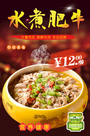 水煮肥牛