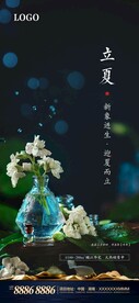 立夏