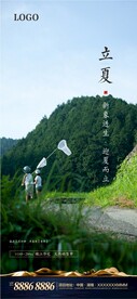 立夏