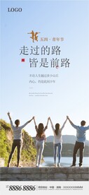 五四青年节