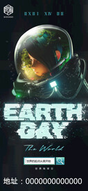 世界地球日海报
