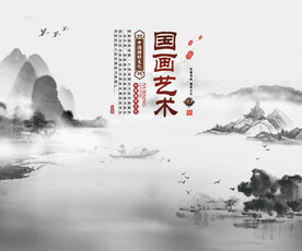 水墨山水画
