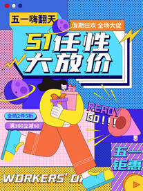 孟菲斯夸张人物五一劳动节商场