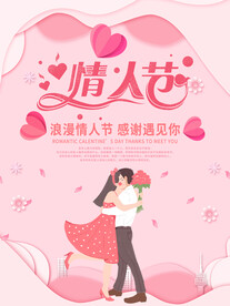情人节520七夕情侣男女求婚