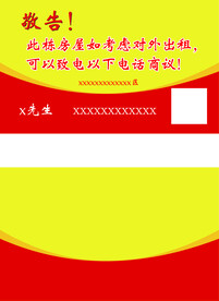 房屋出租 红黄亮眼显眼 名片