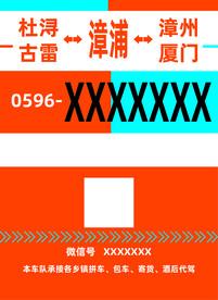 汽车租赁名片