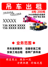 吊车出租  红色名片 模板