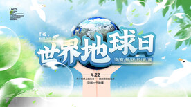 地球日