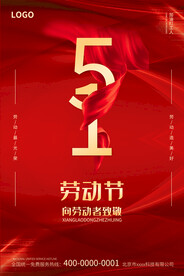 渐变红色丝绸大气奢华五一劳动节