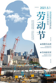 简约51劳动节节日海报