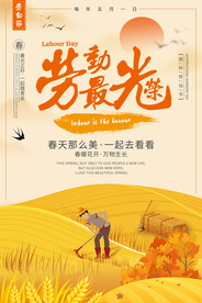 五一劳动节创意促销海报