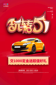 五一劳动节创意促销海报