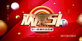 五一劳动节创意促销海报