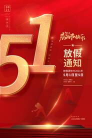 五一劳动节创意促销海报