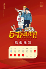 五一劳动节创意促销海报