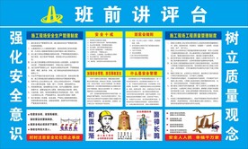 班前讲评台
