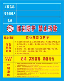 临边防护