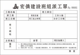 派工单
