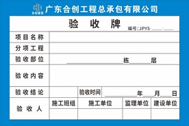 验收牌
