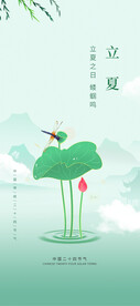 立夏海报