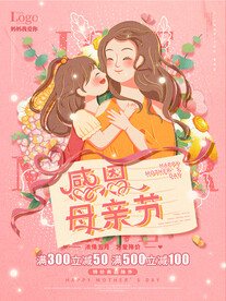 手绘母亲节促销海报