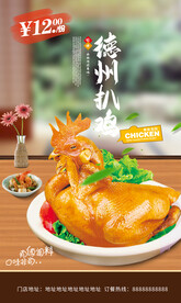 德州扒鸡