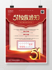 五一劳动节放假通知海报