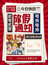 复古风五一劳动节劳动最光荣海报