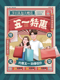 复古民国风五一劳动节活动促销