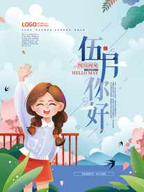 手绘小清新五月你好海报