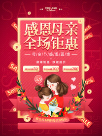 简约贺卡母亲节感恩商场促销宣传