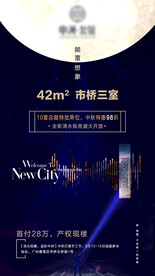 高端地产微信稿宣传海报