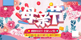 母亲节