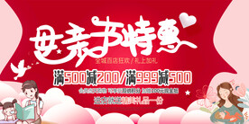 母亲节特惠